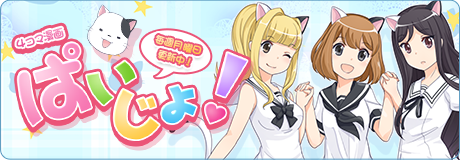 4コマ漫画ぱいじょ！